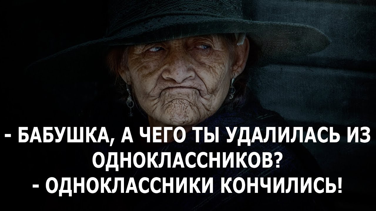 Черный Юмор Одноклассники